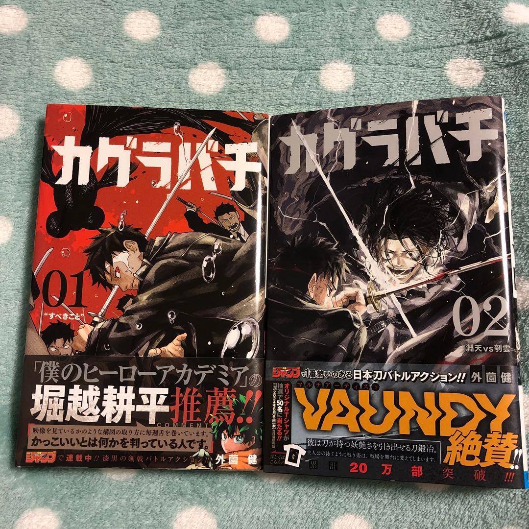 カグラバチ　初版　既刊全巻