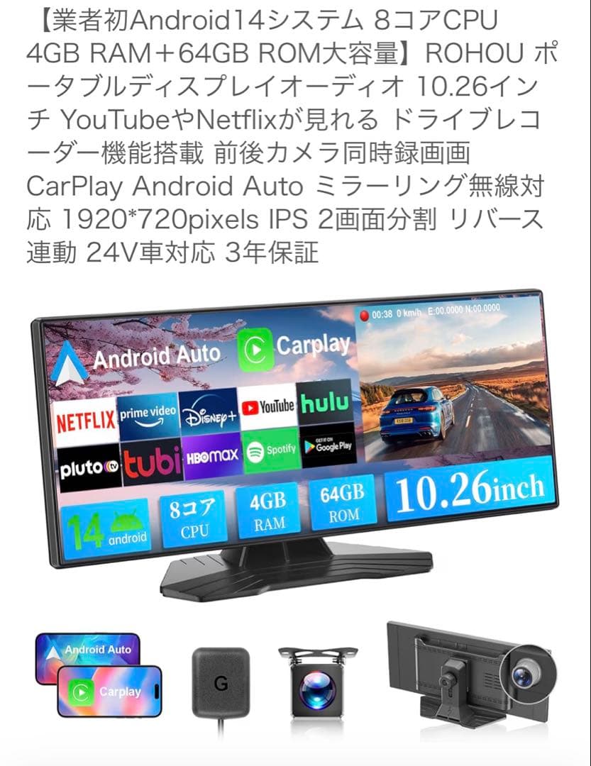 ROHOU ポータブルディスプレイオーディオ 10.26インチ