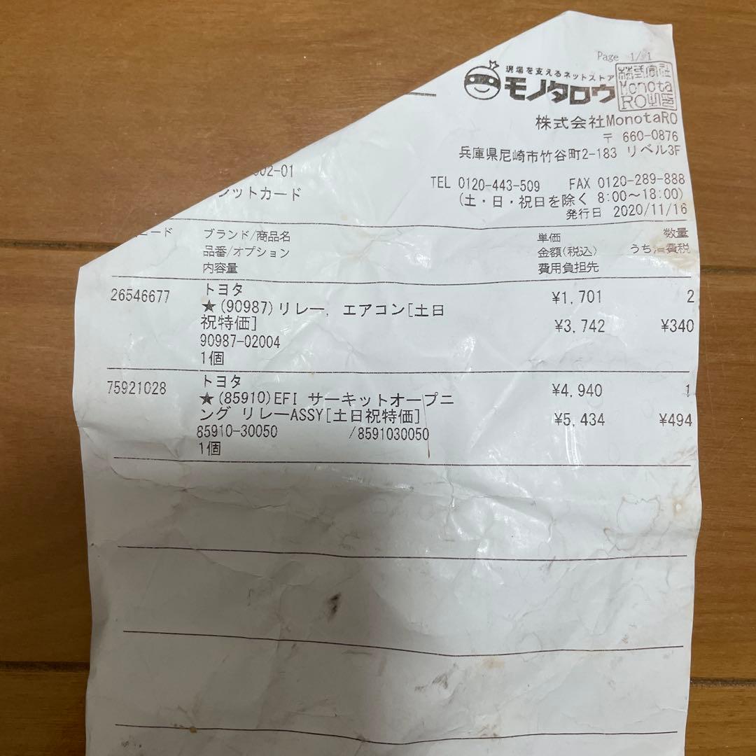 TOYOTA リレー　AE86等旧車用