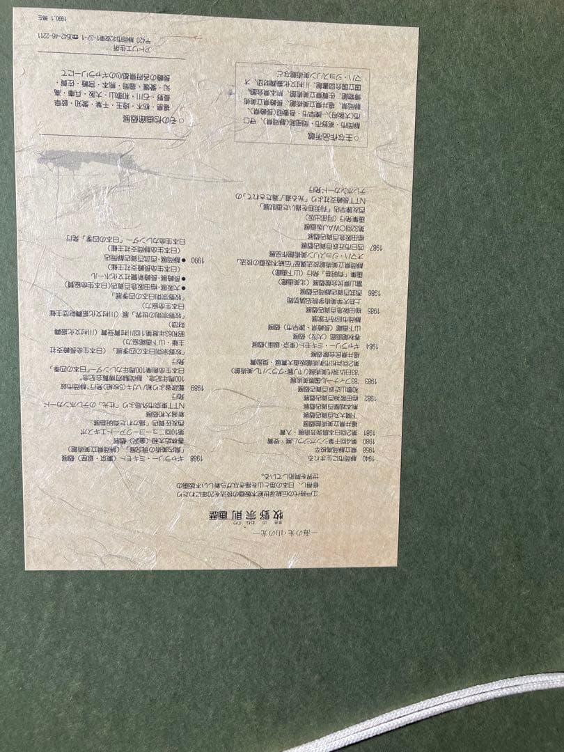 木版画 牧野宗則「なでしこの花」 AP