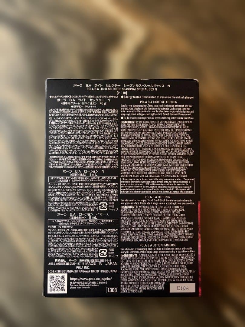 非売品(POLA B.Aライトセレクター＆ローション2種類)