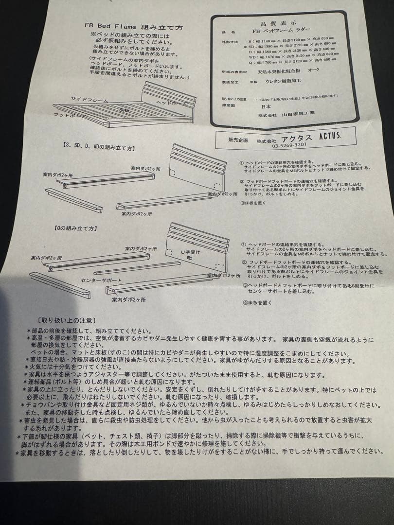 ACTUS FB BED / セミダブル ラダー