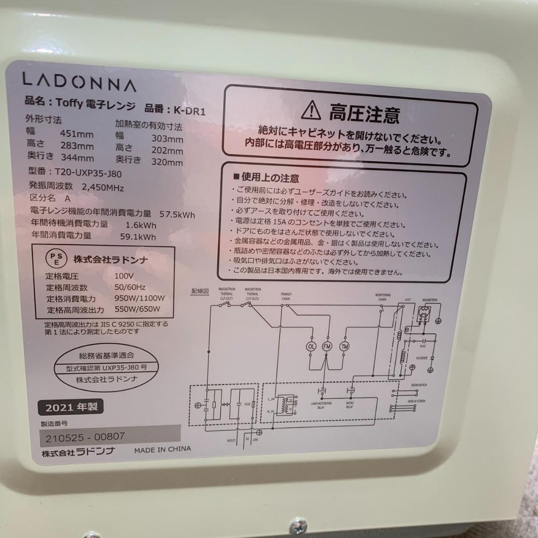 J732 LADONNA Toffy 電子レンジ K-DR1 2021年製