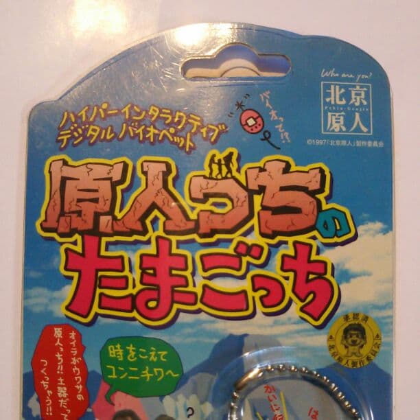 バンダイ原人っちのたまごっち