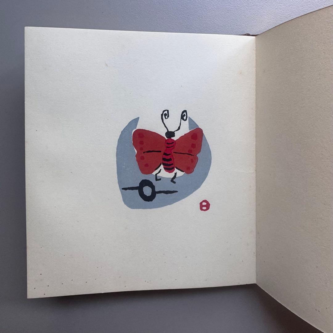 （サイン入）畦地梅太郎画文集 ぬくもりの山