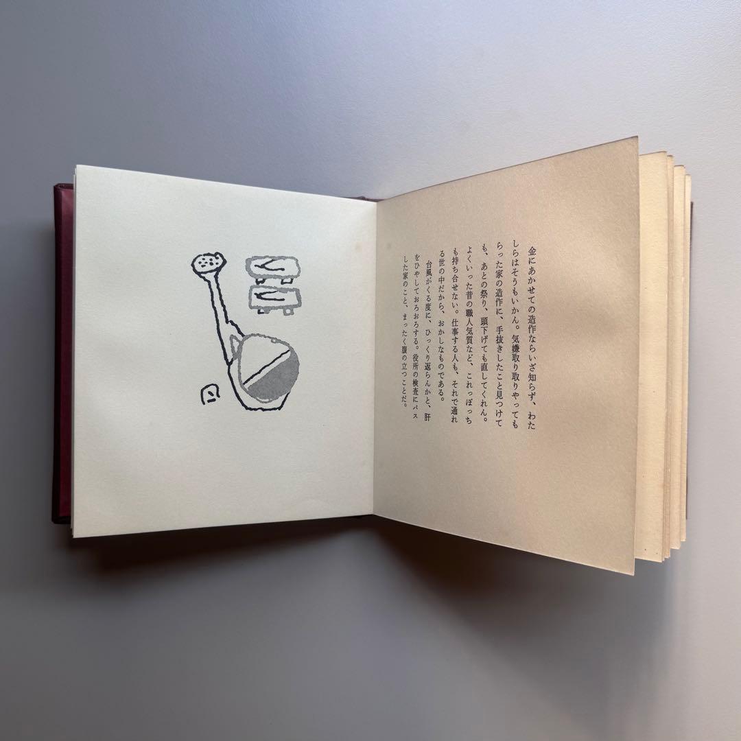 （サイン入）畦地梅太郎画文集 ぬくもりの山