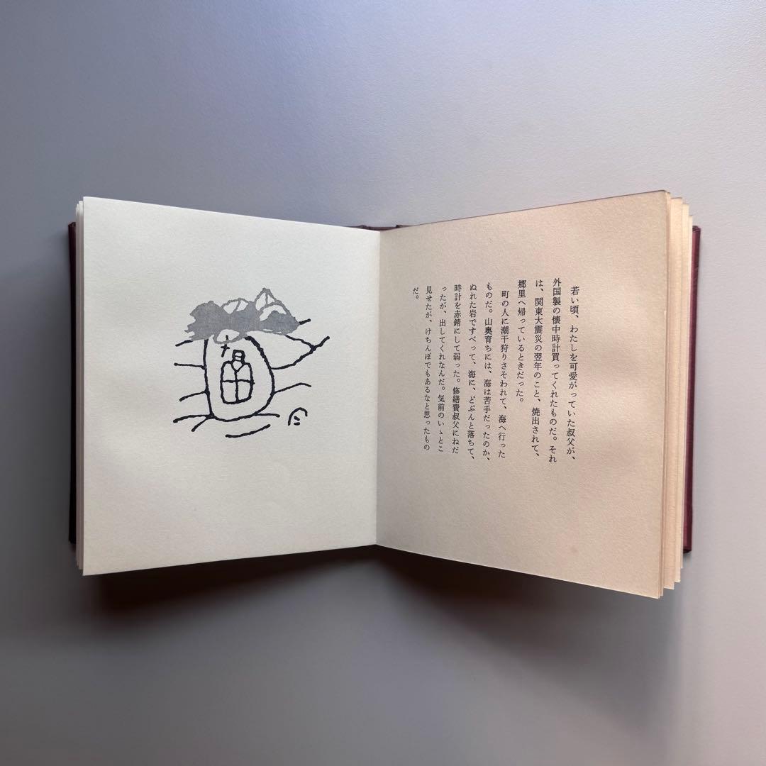 （サイン入）畦地梅太郎画文集 ぬくもりの山