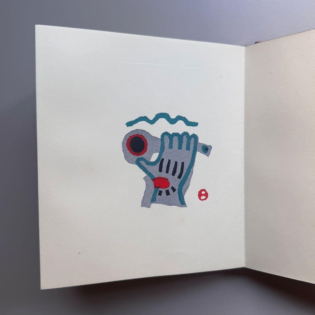 （サイン入）畦地梅太郎画文集 ぬくもりの山