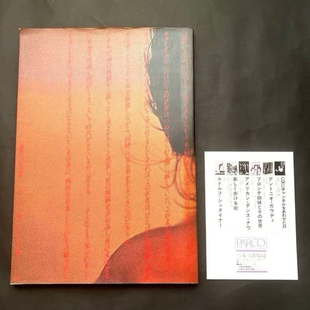 稀少❤️沢田研二さん表紙　水の皮膚❤️大型写真集　パルコ出版　昭和アイドル