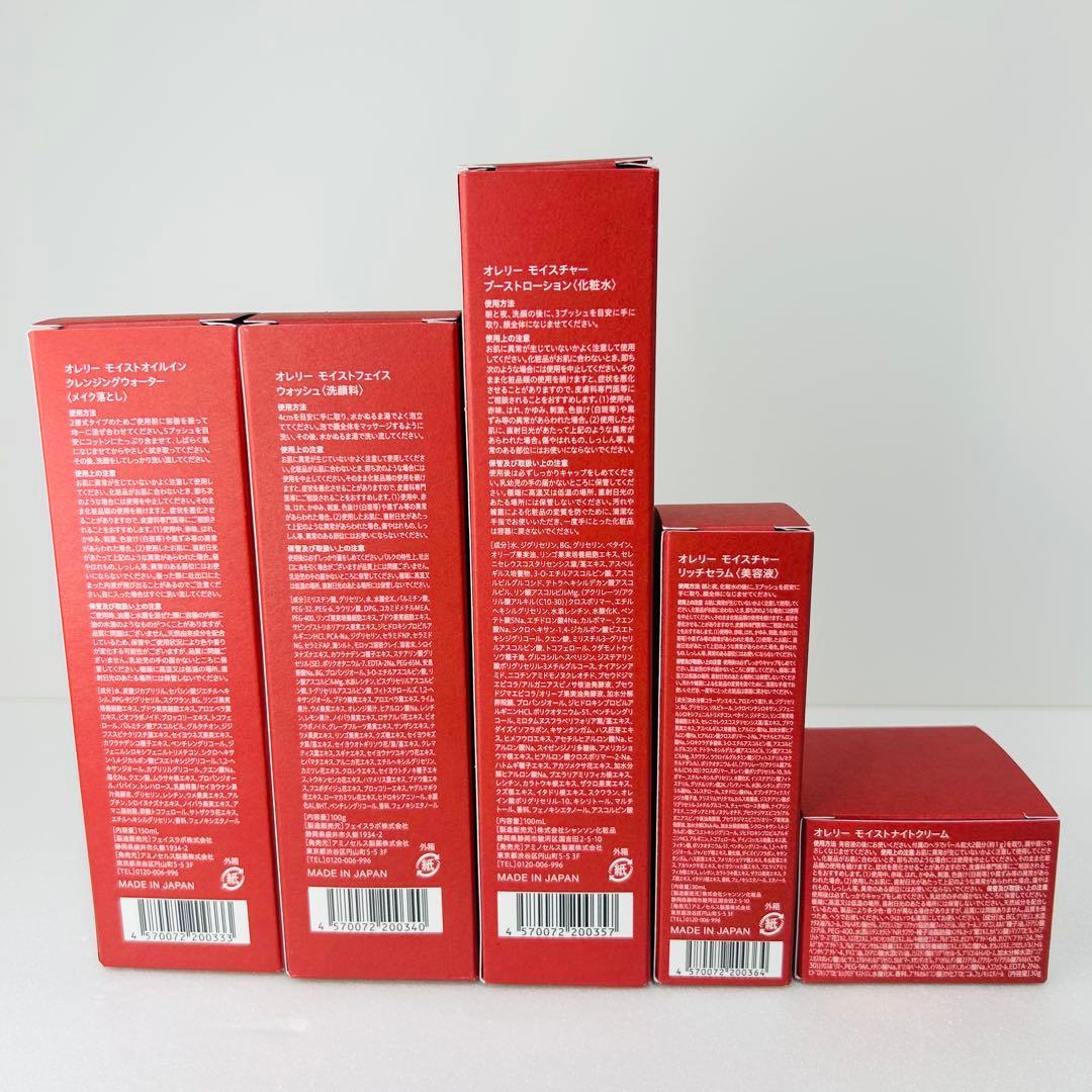 Aurelie. オレリープレミアムセット 5点セット　MEGUMI