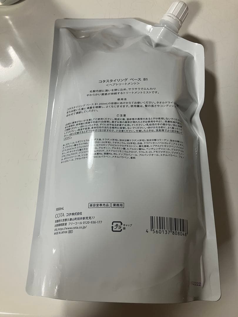 新品未使用 COTA STYLING BASE B1 コタ スタイリングベース