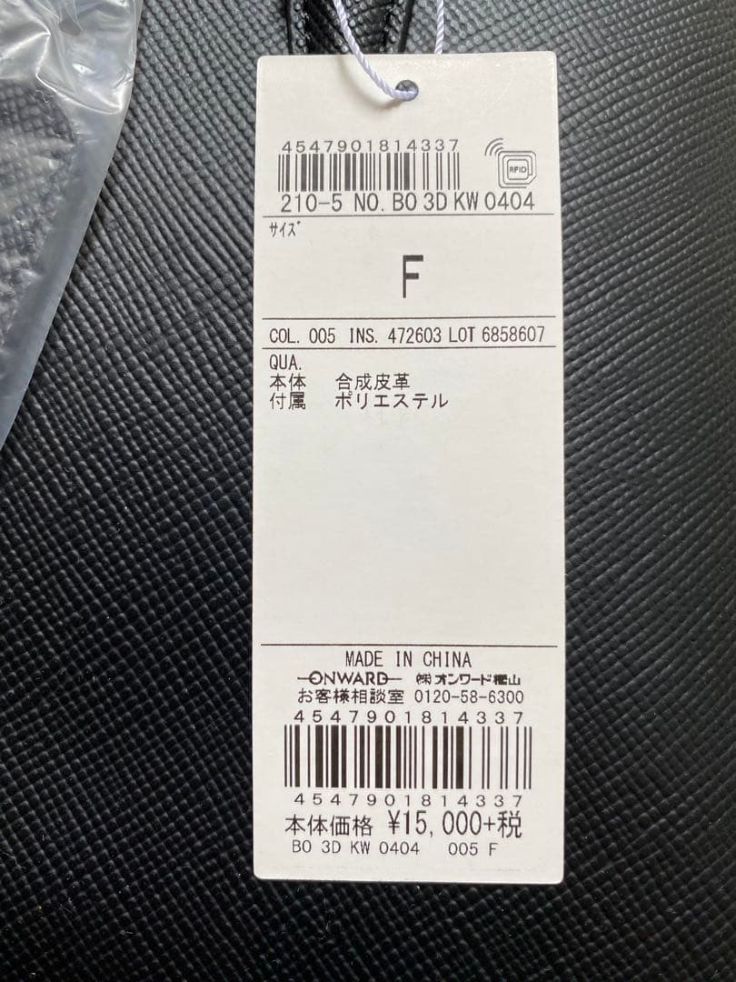 新品　23区　サブバック付き2WAY トートバッグ　オンワード