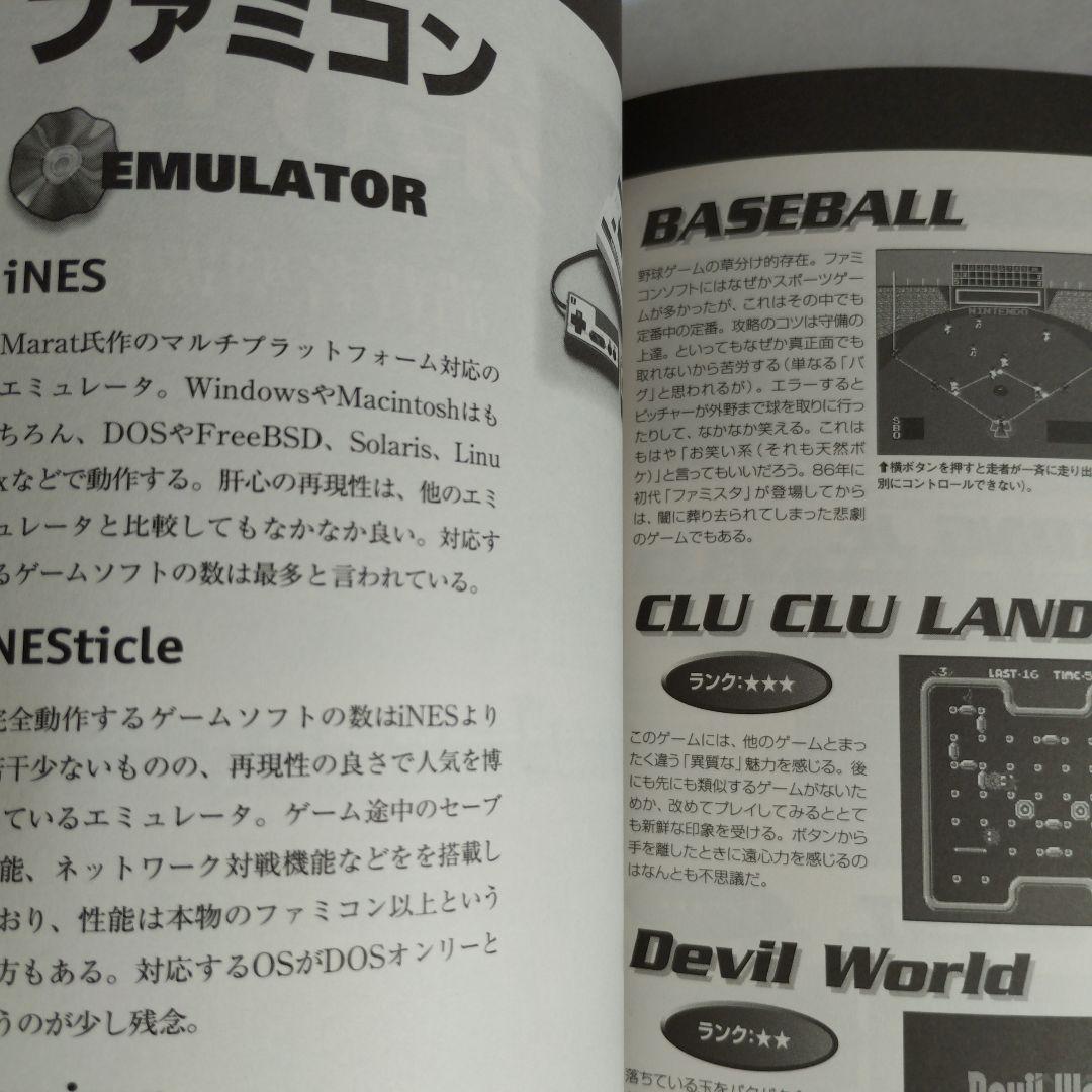 The emulators : エミュレータ大全