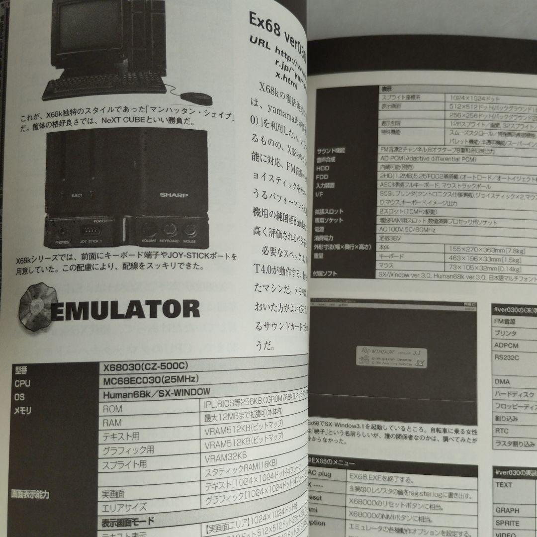 The emulators : エミュレータ大全