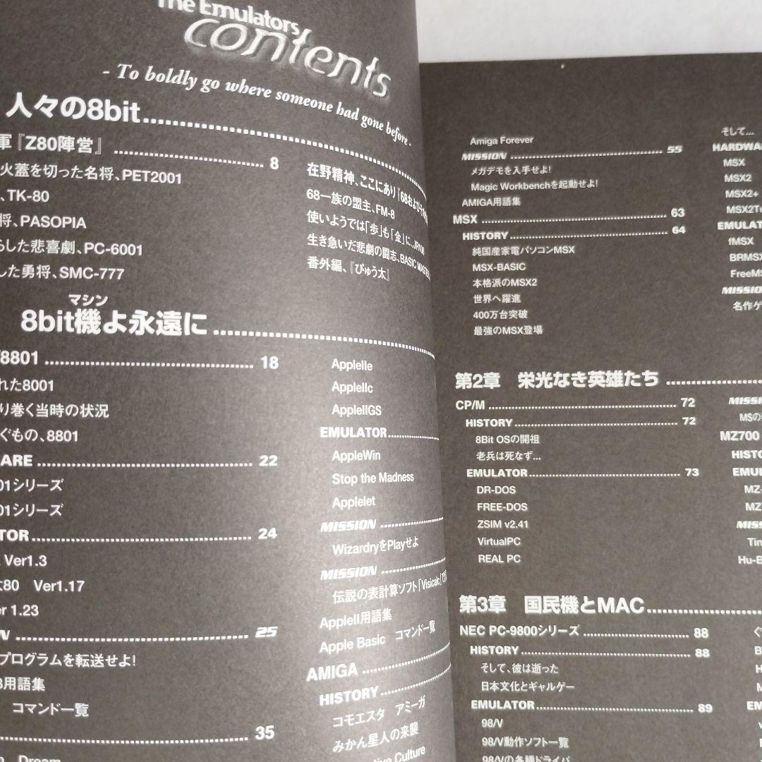 The emulators : エミュレータ大全