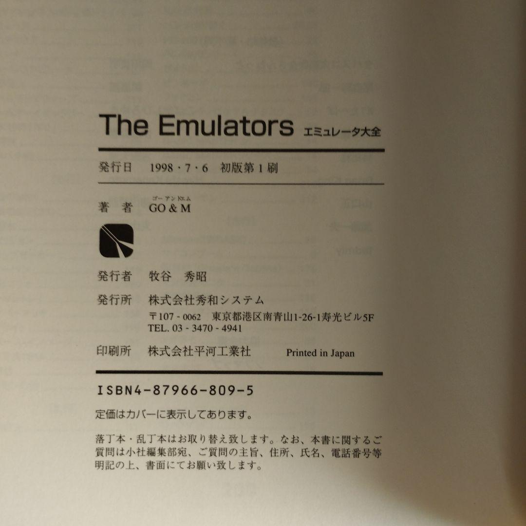 The emulators : エミュレータ大全