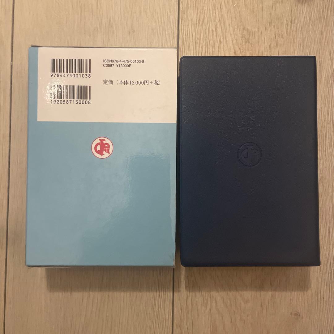 今岡 十一郎 簡約ハンガリー語辞典