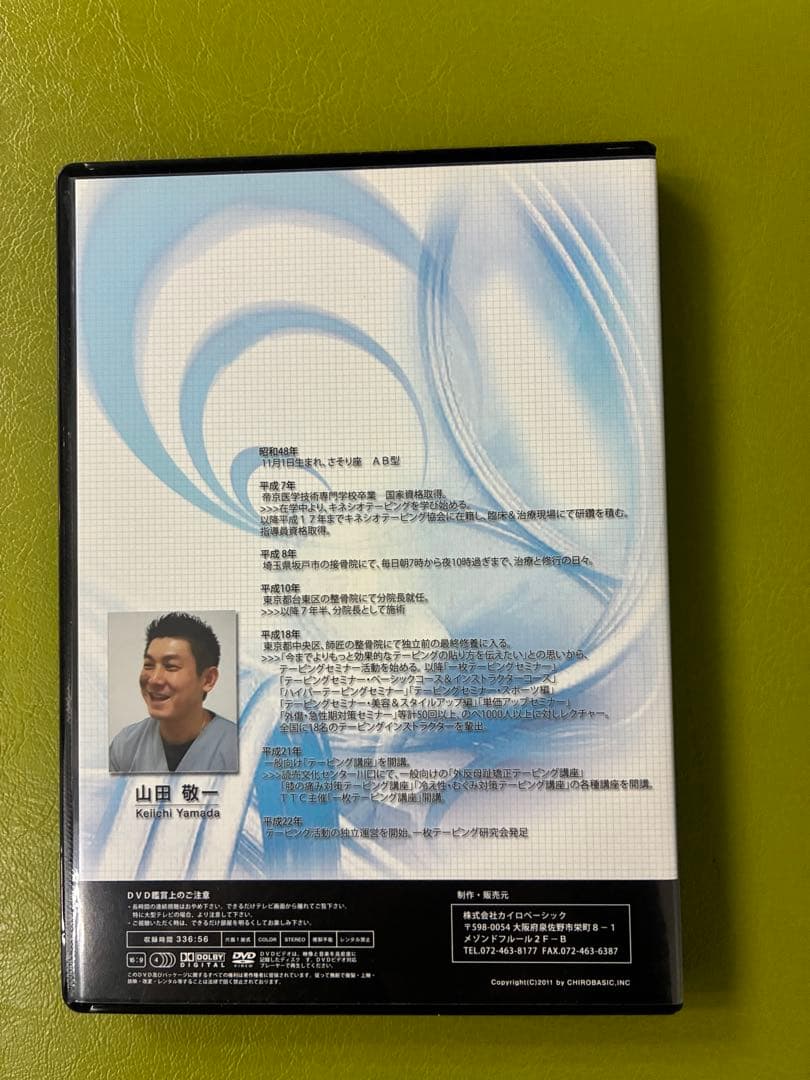 臨床パーフェクトテーピング DVD セット