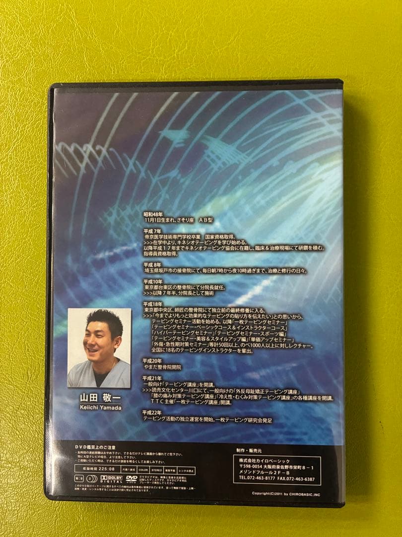 臨床パーフェクトテーピング DVD セット