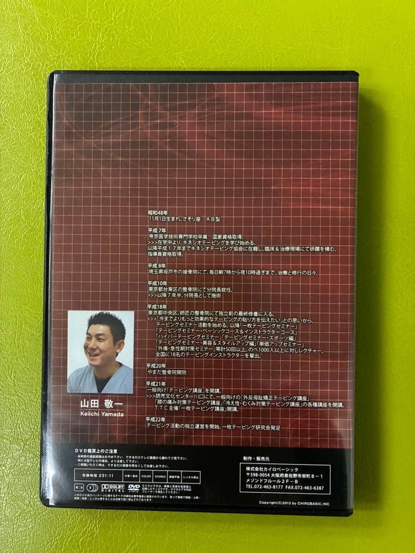 臨床パーフェクトテーピング DVD セット