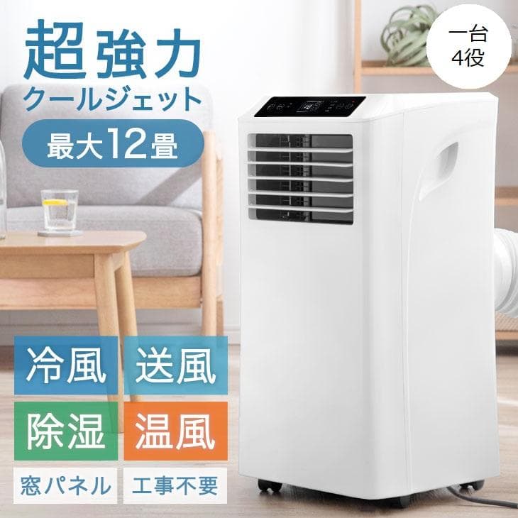 ●タンスのゲン● 超パワフルスポットエアクーラー 12畳用 移動式エアコン