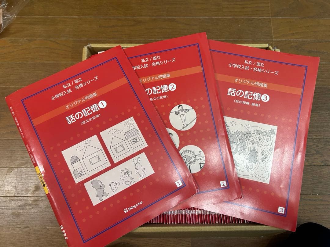 【値下げ】伸芽会オリジナル問題集　私立/国立小学校入試・合格シリーズ　全63冊