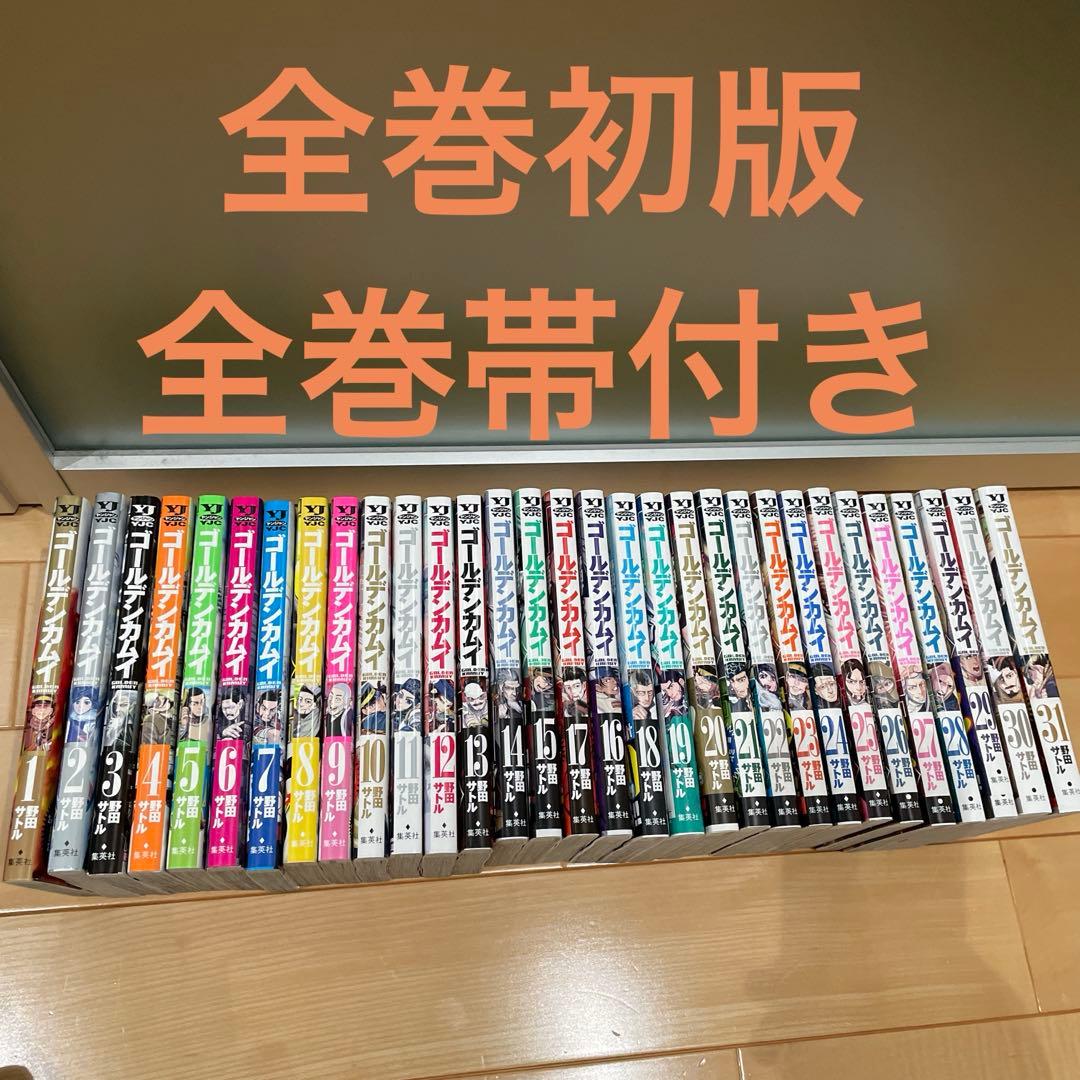 ゴールデンカムイ　全巻　初版　帯付き