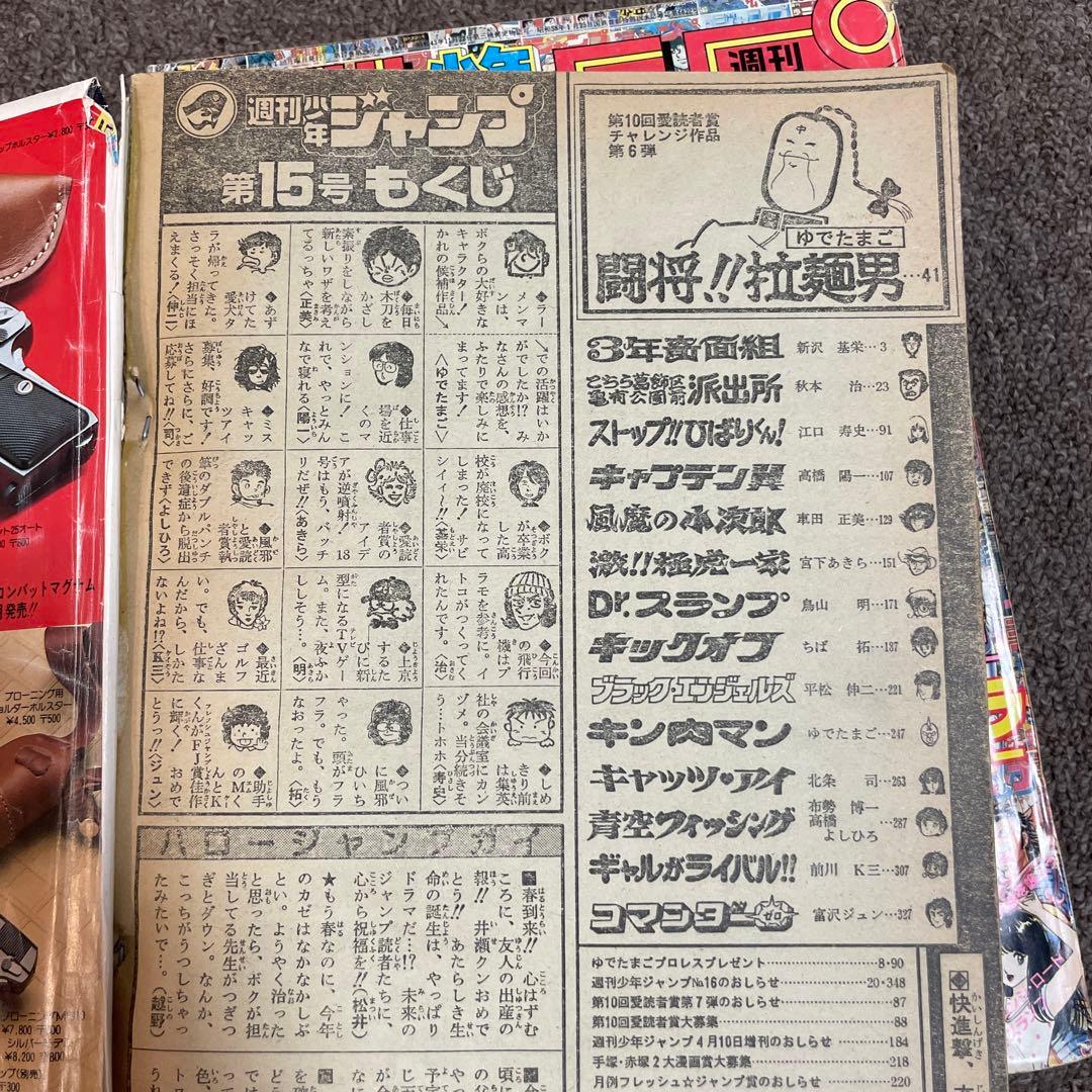 激レア！週刊少年ジャンプ当時物3冊セット