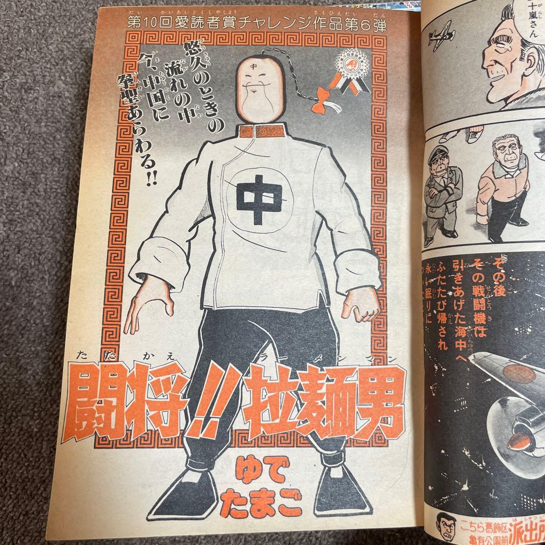 激レア！週刊少年ジャンプ当時物3冊セット