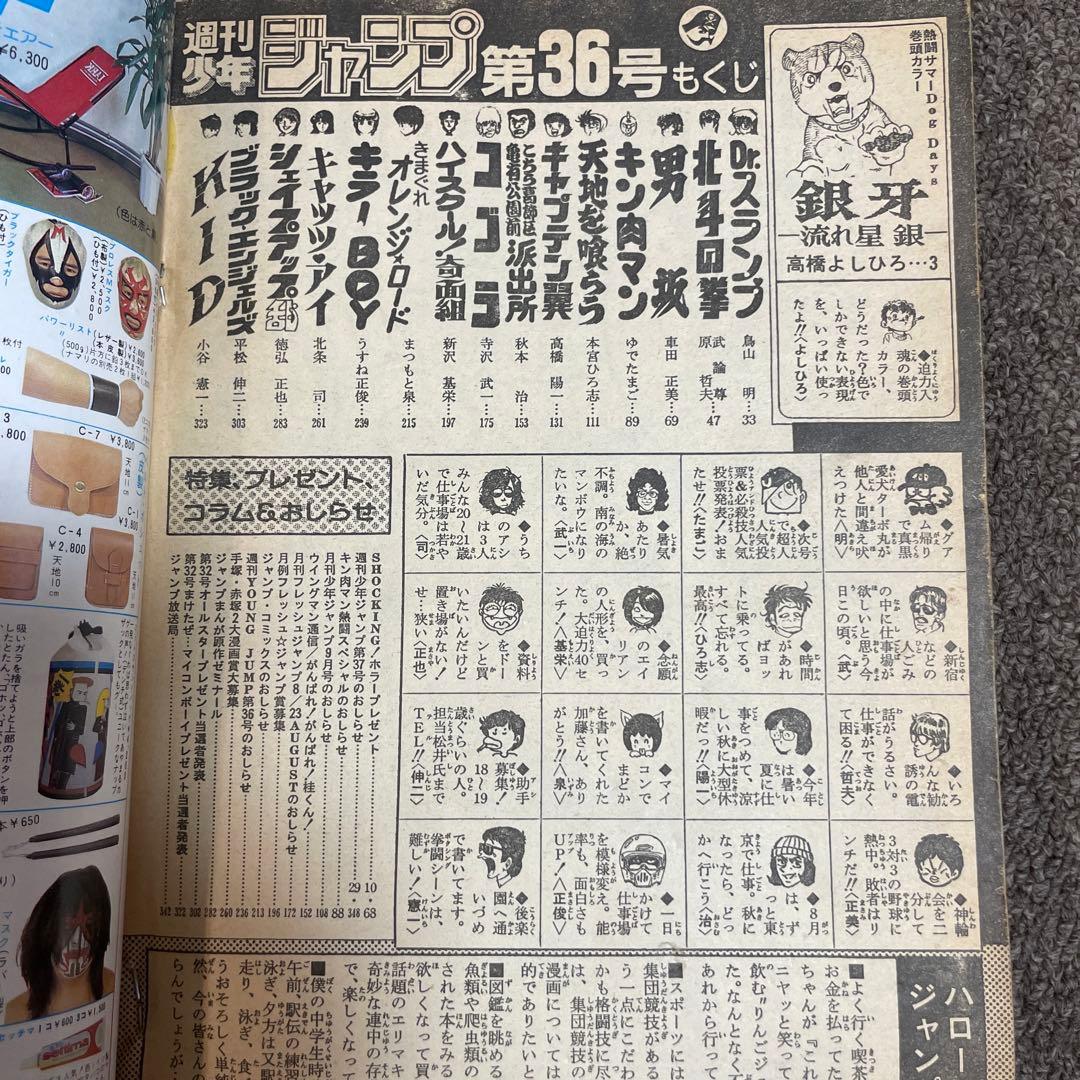 激レア！週刊少年ジャンプ当時物3冊セット