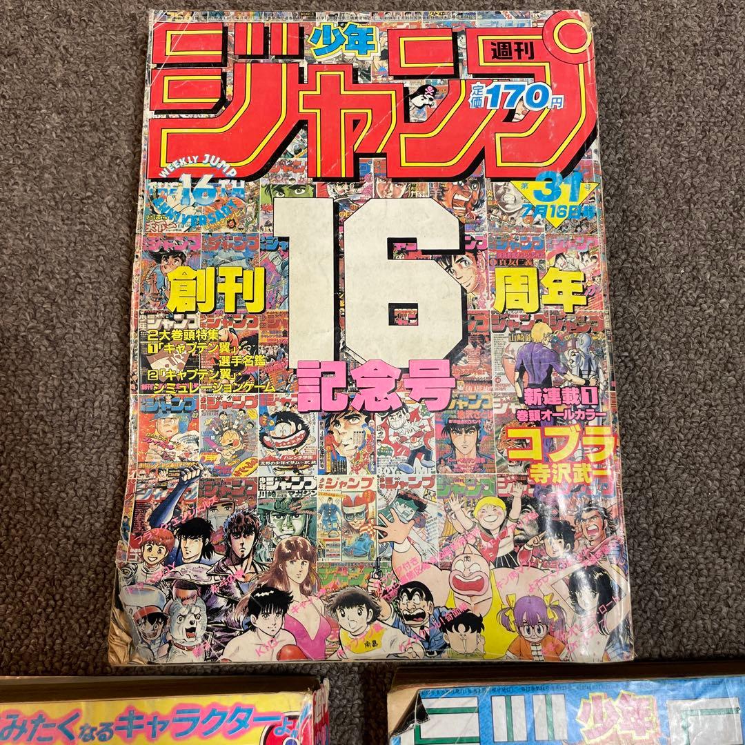激レア！週刊少年ジャンプ当時物3冊セット