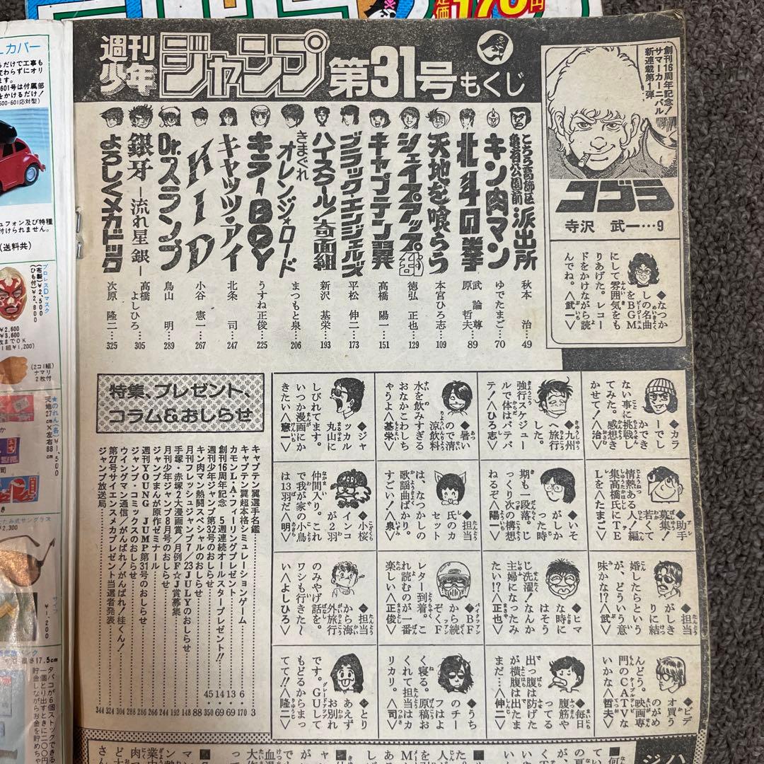 激レア！週刊少年ジャンプ当時物3冊セット