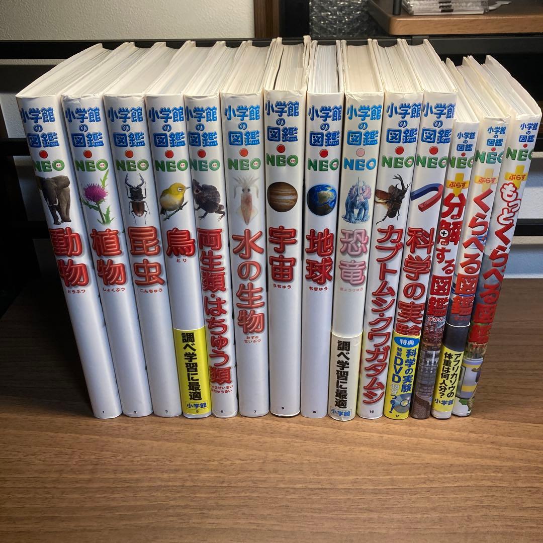 小学館の図鑑NEO　14冊セット