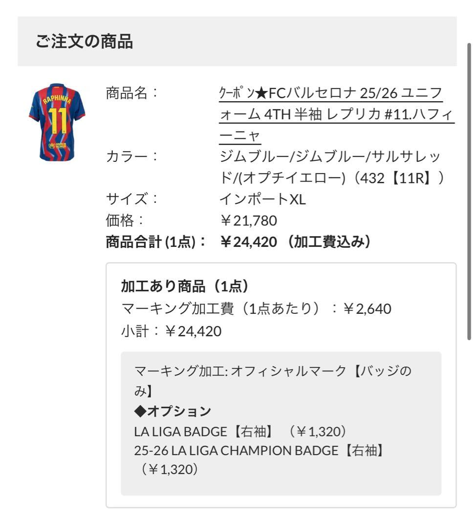 新品 FCバルセロナ ユニフォーム 25-26 #11 RAPHINHA