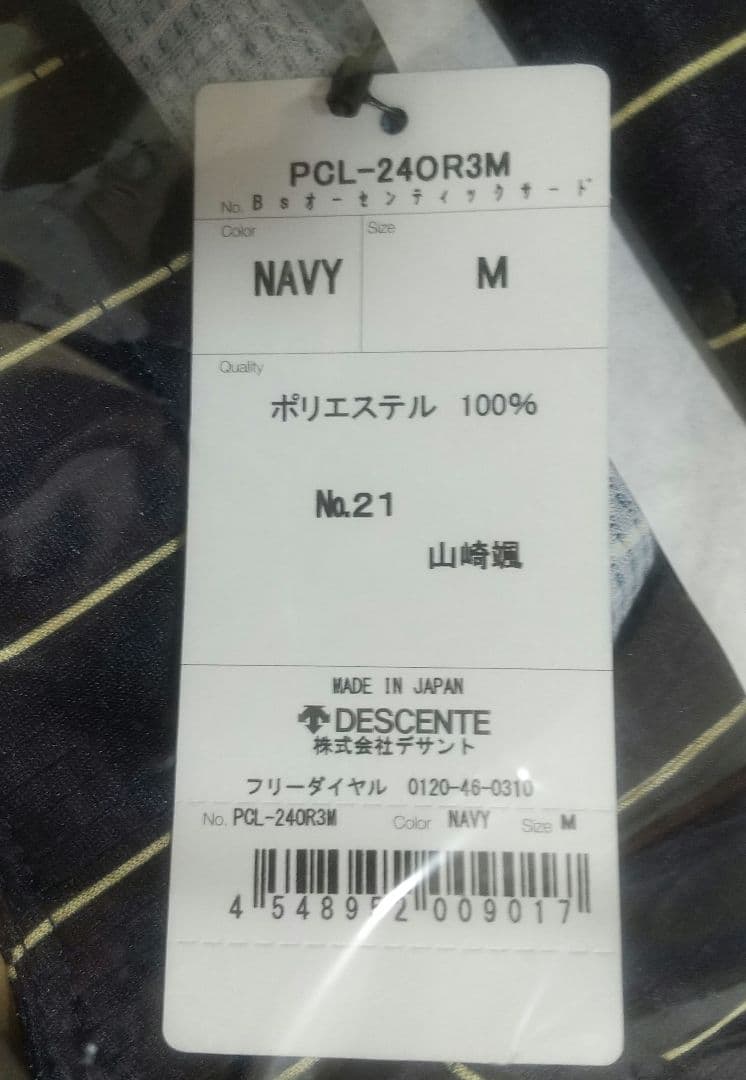 オリックス 山崎颯一郎 オーセンティックユニフォーム