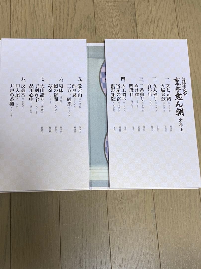 落語研究会 古今亭志ん朝 全集 上下巻セット DVD ブックレット付