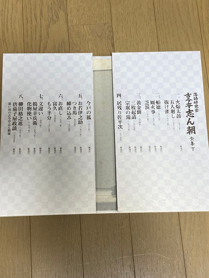 落語研究会 古今亭志ん朝 全集 上下巻セット DVD ブックレット付