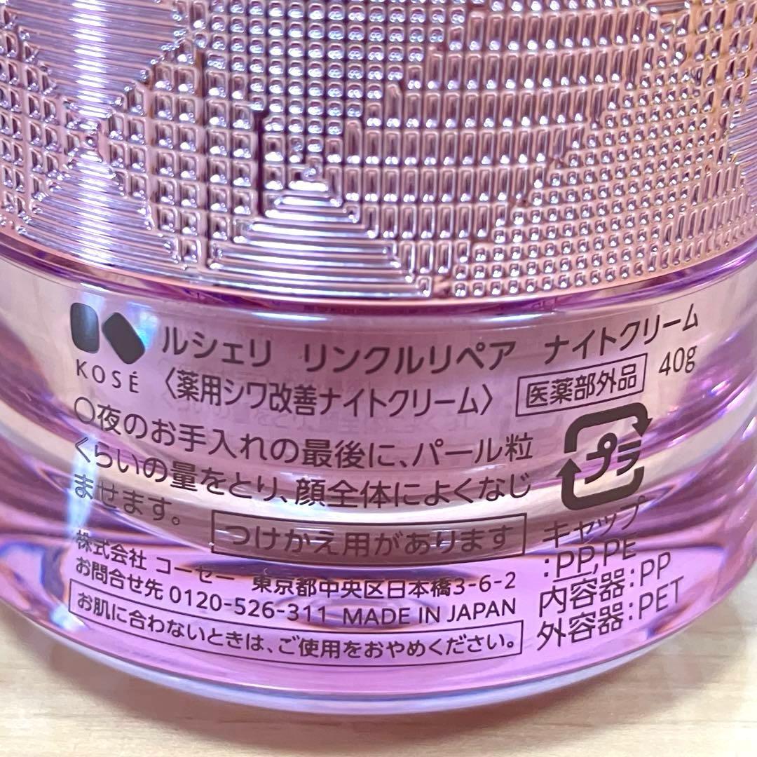 【まき】KOSE ルシェリ リンクルリペア ３点セット