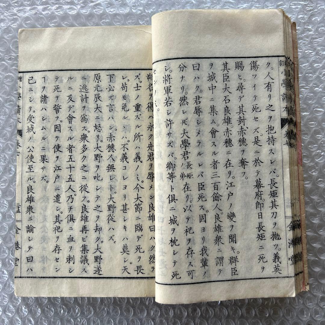 明治20年 増訂小学読本 七巻 金港堂 和綴じ本 教科書