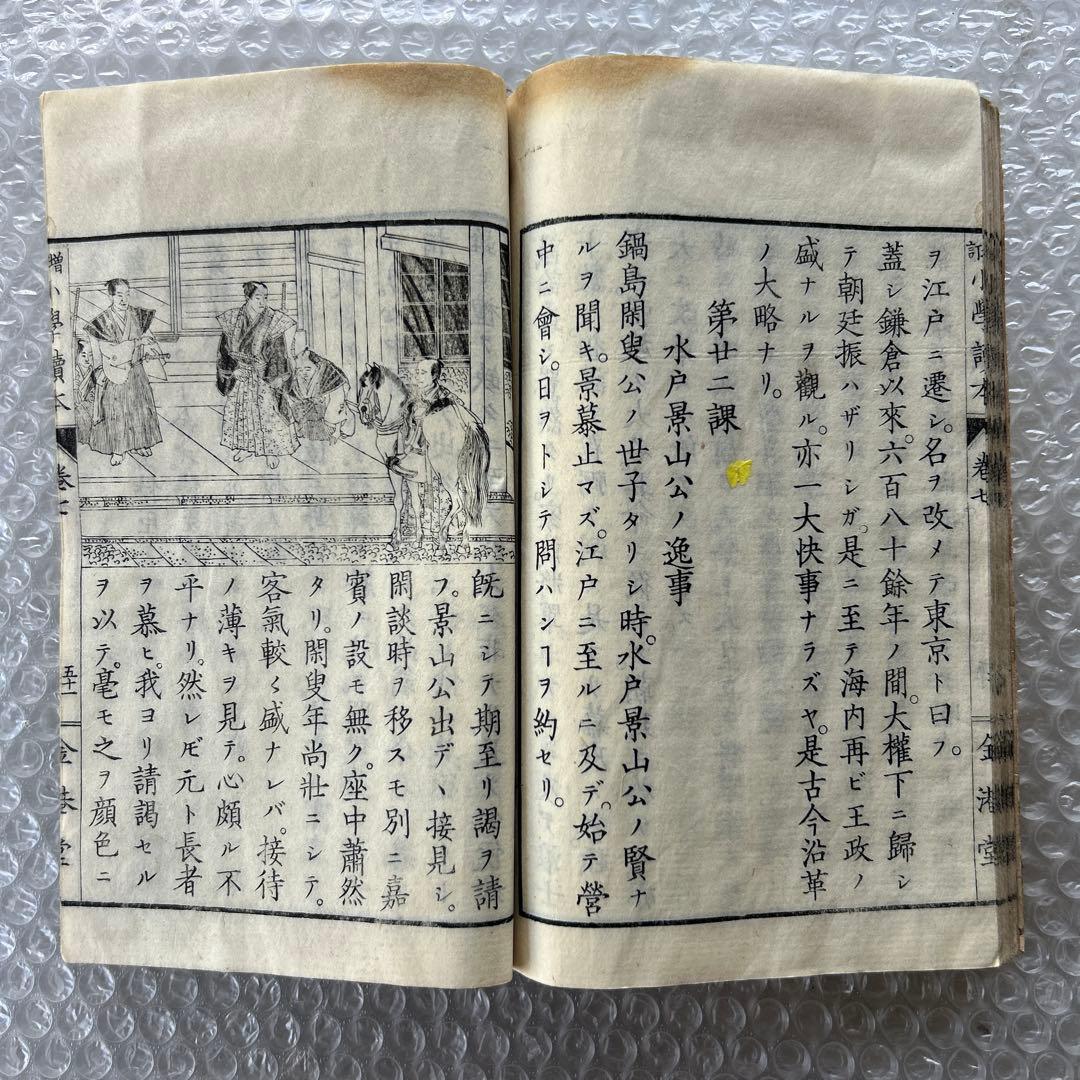 明治20年 増訂小学読本 七巻 金港堂 和綴じ本 教科書