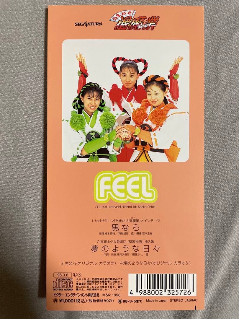 8cm CD FEEL 男なら 南少 実は艶っぽボディ 人は見かけによらず