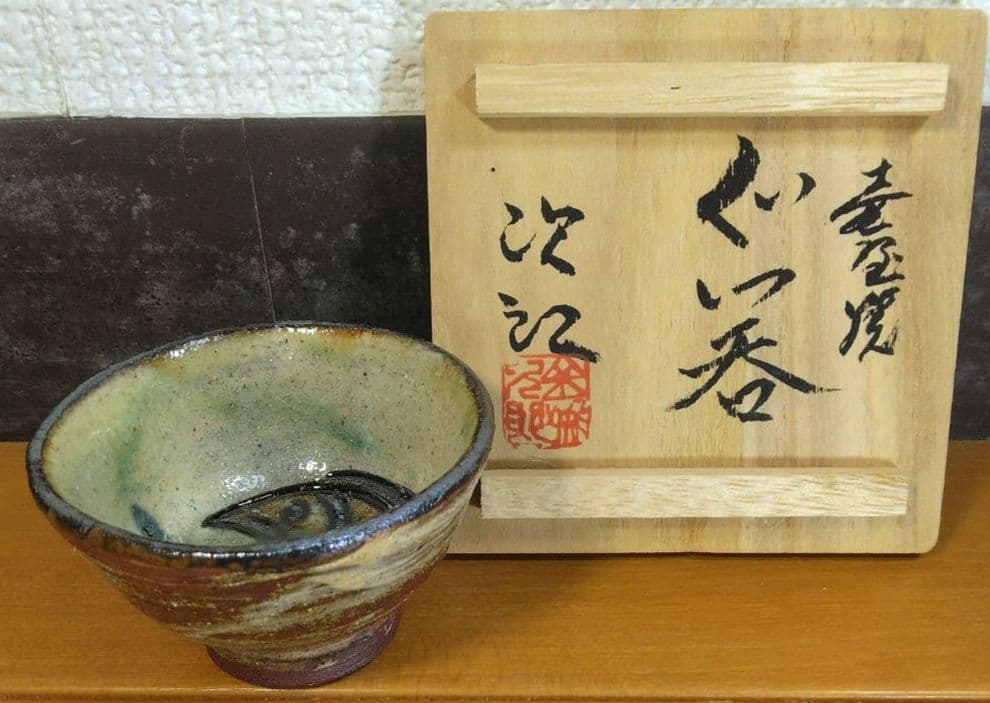 人間国宝 金城次郎 壷屋焼ぐい呑(魚紋ぐい呑）栞 共箱 壺屋焼 やちむん 美品