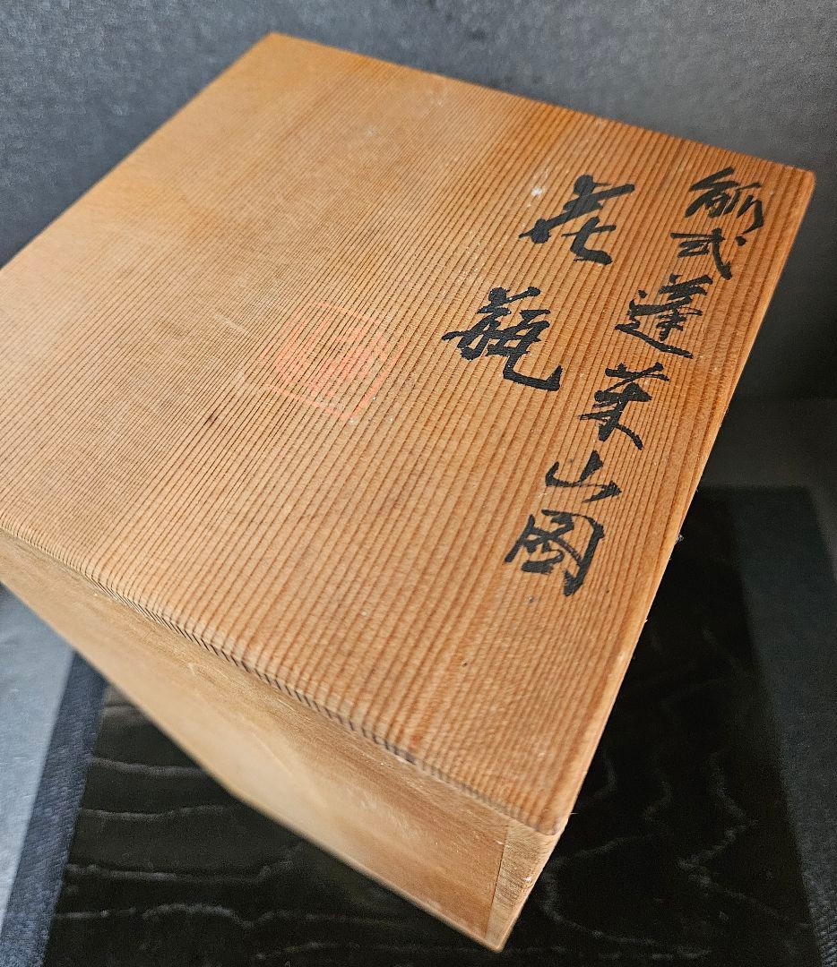 京焼　清水焼【名工】平安 北峰 造　雪中蒼北峰製銘　尊式　蓬莱山図　花瓶　共箱