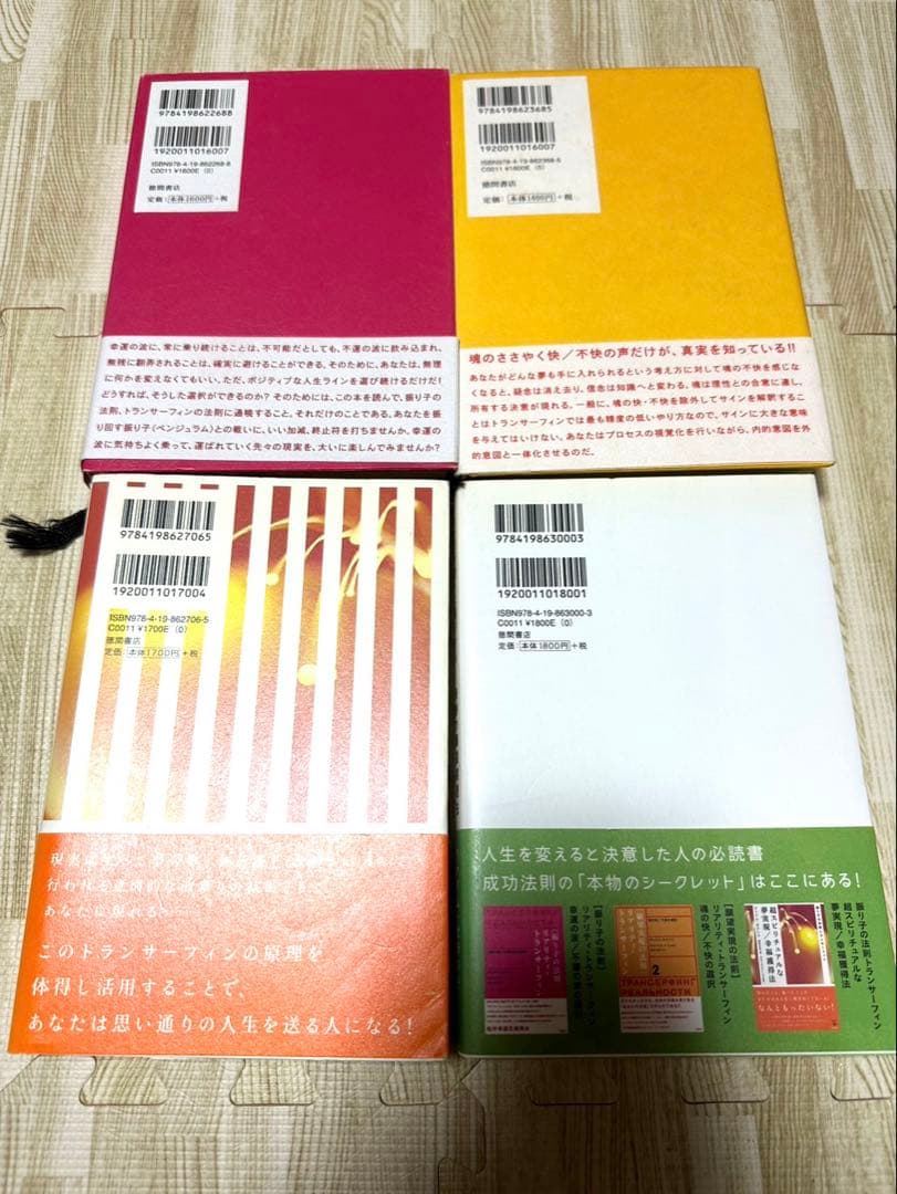 絶版 トランサーフィン ヴァジム・ゼランド 4冊 まとめ売り