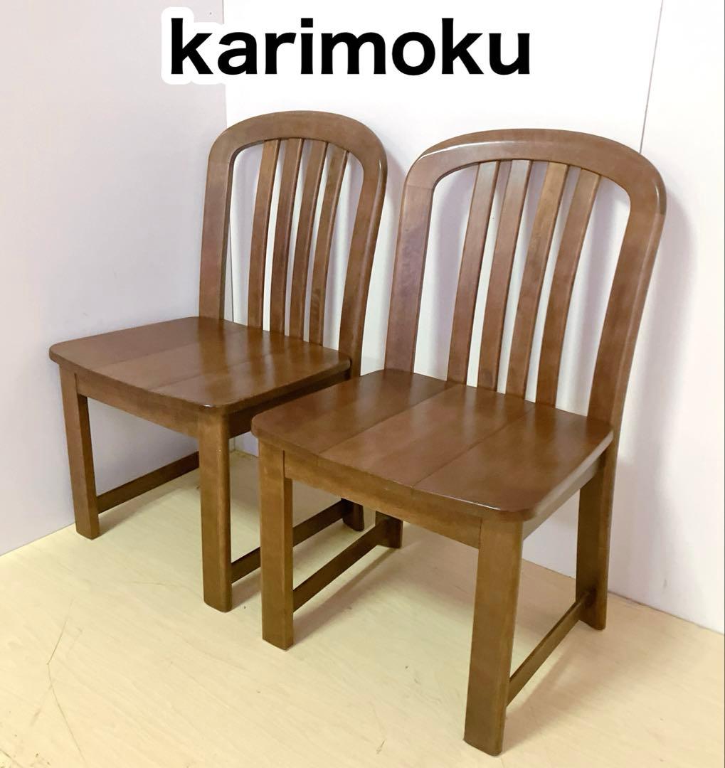 karimoku カリモク家具　木製ダイニングチェア　アームレスチェア　2脚　②