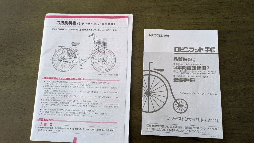 2022年令和4年3月購入　中古　アルベルト　ブリジストン　27インチ