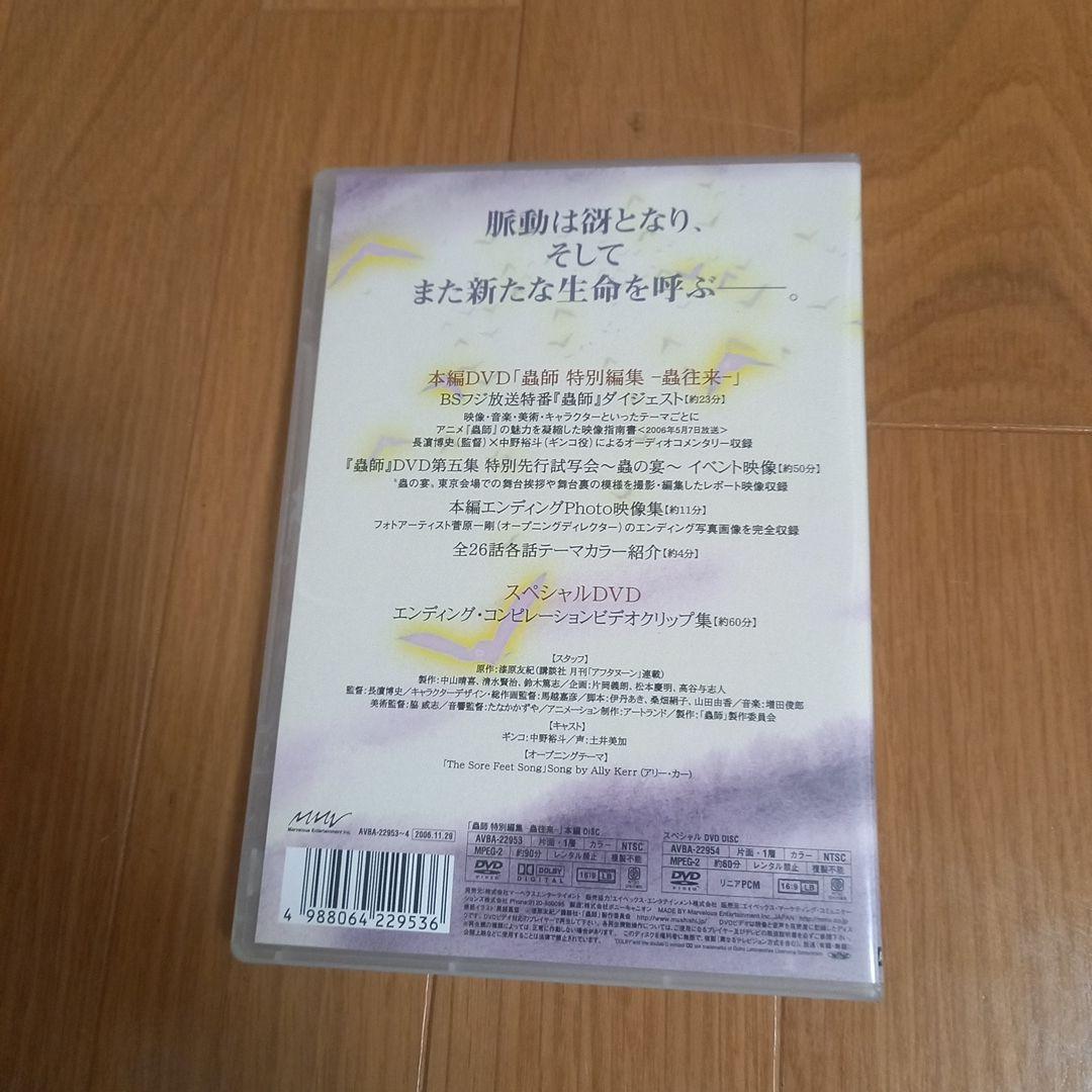 Saruwa2プロフ読んでね‼️ 蟲師蟲往来フィギュア付属➕特典絵コンテ