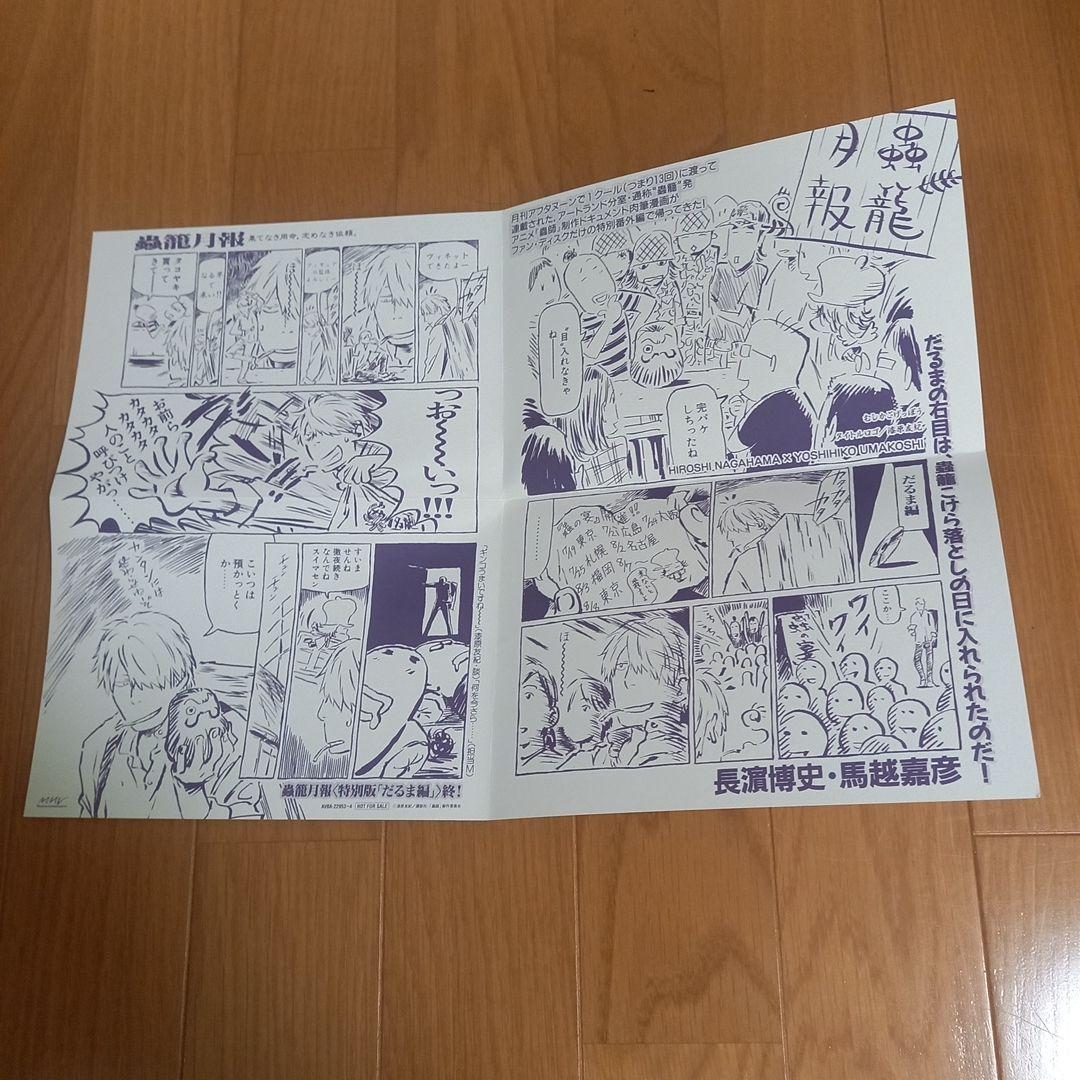 Saruwa2プロフ読んでね‼️ 蟲師蟲往来フィギュア付属➕特典絵コンテ