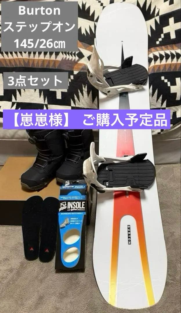 【Burton】Custom スモールズ 145 ステップオン ３点セット