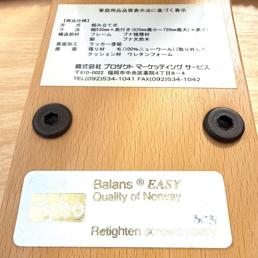 Rybo リボ社 バランスイージー バランスチェア 専用カバー2種 &六角スパナ